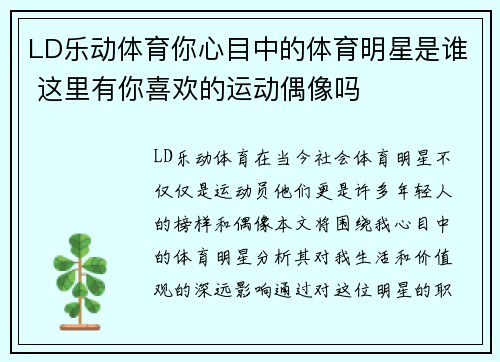 LD乐动体育你心目中的体育明星是谁 这里有你喜欢的运动偶像吗