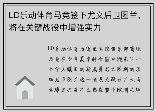 LD乐动体育马竞签下尤文后卫图兰，将在关键战役中增强实力