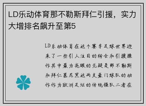 LD乐动体育那不勒斯拜仁引援，实力大增排名飙升至第5