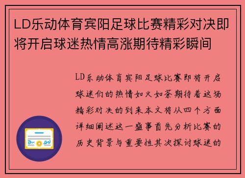 LD乐动体育宾阳足球比赛精彩对决即将开启球迷热情高涨期待精彩瞬间