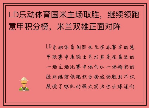 LD乐动体育国米主场取胜，继续领跑意甲积分榜，米兰双雄正面对阵