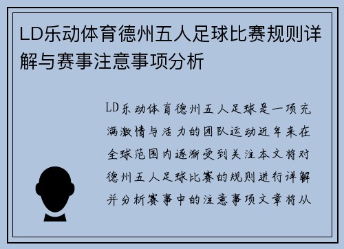 LD乐动体育德州五人足球比赛规则详解与赛事注意事项分析