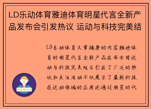 LD乐动体育雅迪体育明星代言全新产品发布会引发热议 运动与科技完美结合