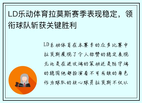 LD乐动体育拉莫斯赛季表现稳定，领衔球队斩获关键胜利