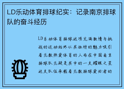 LD乐动体育排球纪实：记录南京排球队的奋斗经历